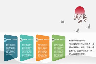 乳山代做新型環保建材產品生產可行性研究報告等企業管理咨詢業務解析