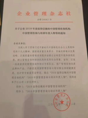漢哲咨詢入選&ldquo;全國企業管理咨詢機構推薦名錄&rdquo;,并榮獲&ldquo;最受信賴的中國管理咨詢機構&rdquo;,&ldquo;中國管理咨詢機構50大&rdquo;榮譽稱號
